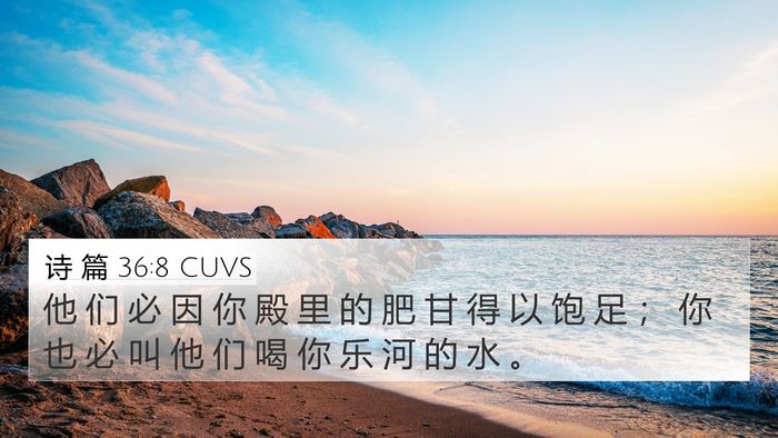 诗 篇 36:8 CUVS Bible Verse Image