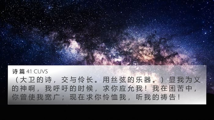 诗 篇 4:1 CUVS Bible Verse Image