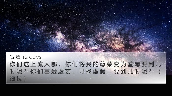 诗 篇 4:2 CUVS Bible Verse Image