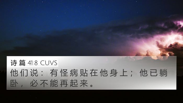 诗 篇 41:8 CUVS Bible Verse Image
