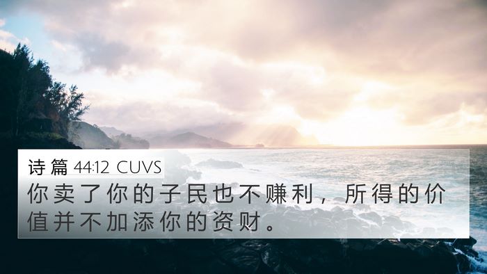 诗 篇 44:12 CUVS Bible Verse Image