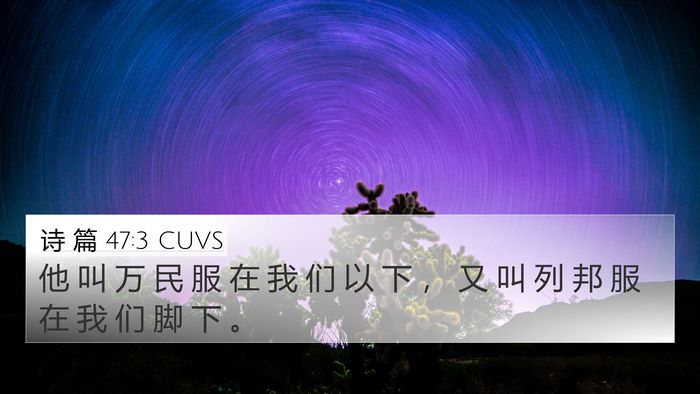 诗 篇 47:3 CUVS Bible Verse Image