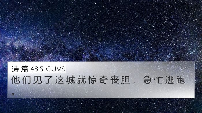诗 篇 48:5 CUVS Bible Verse Image
