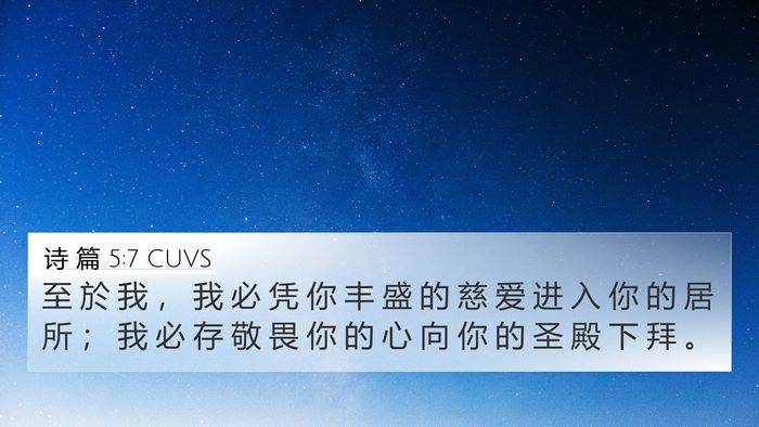 诗 篇 5:7 CUVS Bible Verse Image