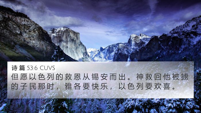 诗 篇 53:6 CUVS Bible Verse Image
