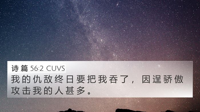 诗 篇 56:2 CUVS Bible Verse Image