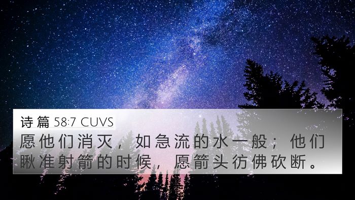 诗 篇 58:7 CUVS Bible Verse Image