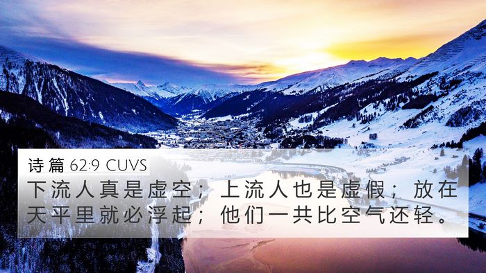 诗 篇 62:9 CUVS Bible Verse Image