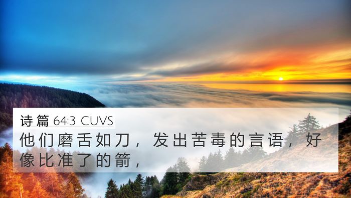 诗 篇 64:3 CUVS Bible Verse Image