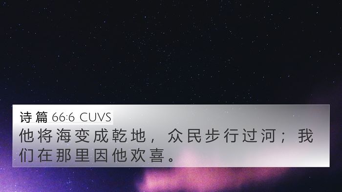 诗 篇 66:6 CUVS Bible Verse Image