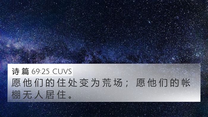 诗 篇 69:25 CUVS Bible Verse Image