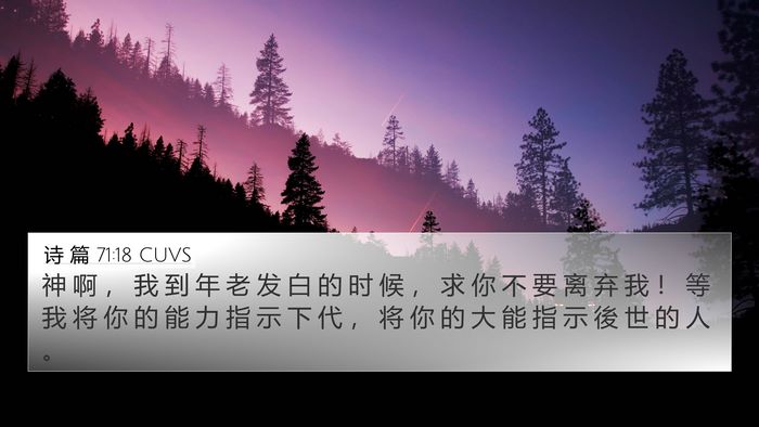 诗 篇 71:18 CUVS Bible Verse Image
