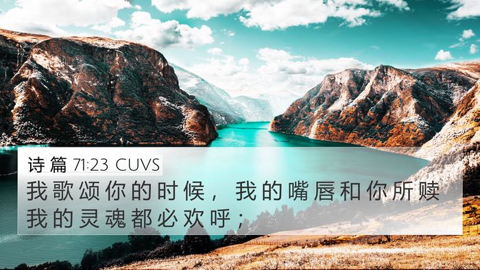 诗 篇 71:23 CUVS Bible Verse Image