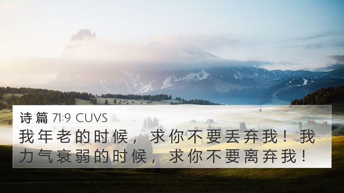 诗 篇 71:9 CUVS Bible Verse Image