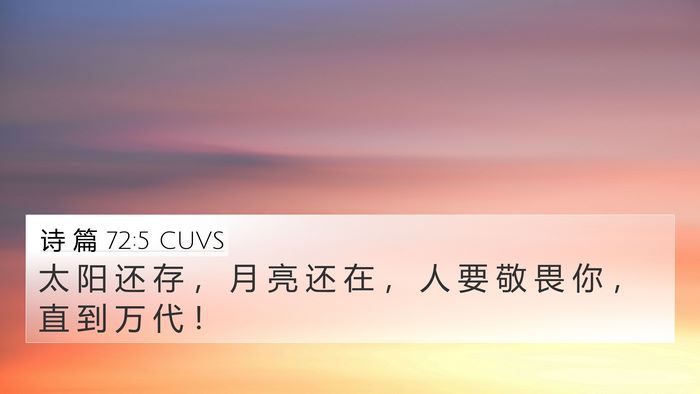 诗 篇 72:5 CUVS Bible Verse Image