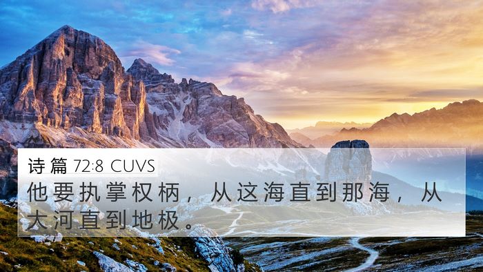 诗 篇 72:8 CUVS Bible Verse Image