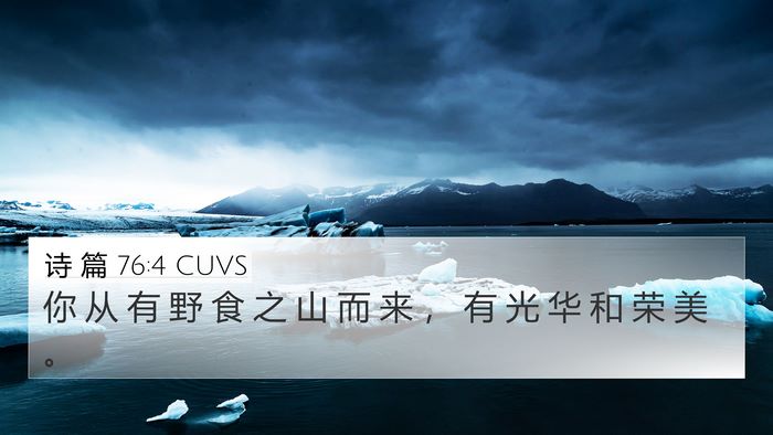 诗 篇 76:4 CUVS Bible Verse Image
