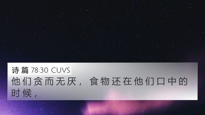诗 篇 78:30 CUVS Bible Verse Image