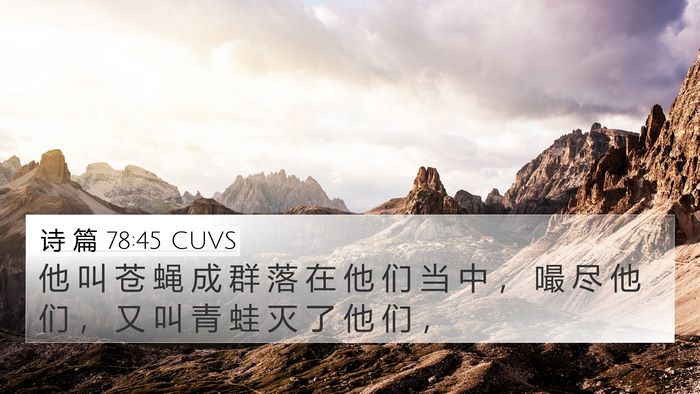 诗 篇 78:45 CUVS Bible Verse Image