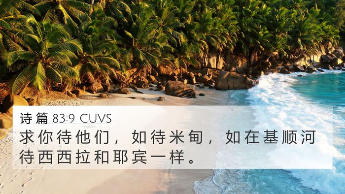 诗 篇 83:9 CUVS Bible Verse Image