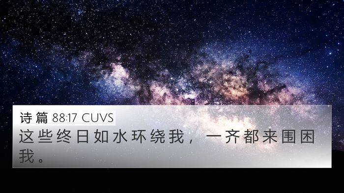 诗 篇 88:17 CUVS Bible Verse Image