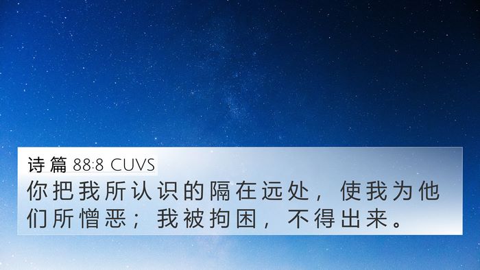 诗 篇 88:8 CUVS Bible Verse Image