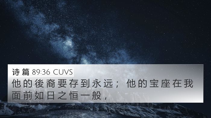 诗 篇 89:36 CUVS Bible Verse Image
