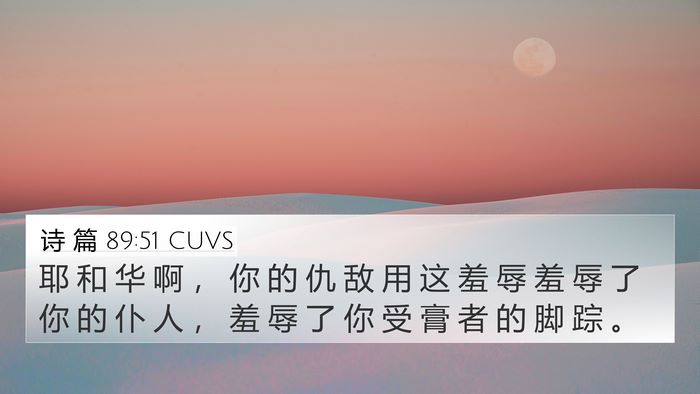 诗 篇 89:51 CUVS Bible Verse Image