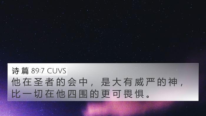 诗 篇 89:7 CUVS Bible Verse Image