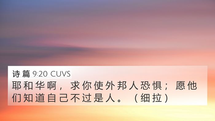 诗 篇 9:20 CUVS Bible Verse Image
