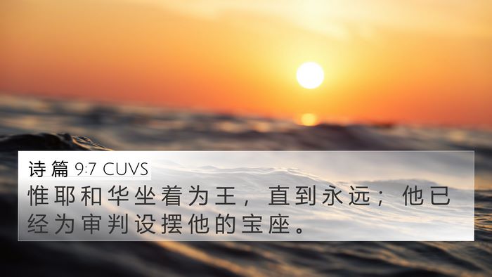 诗 篇 9:7 CUVS Bible Verse Image