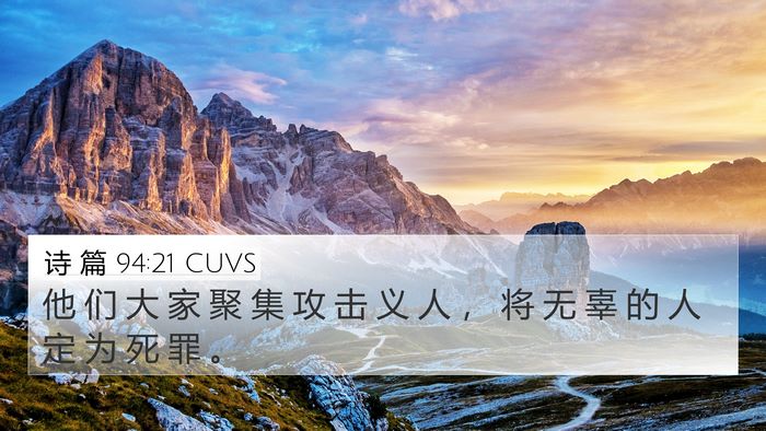 诗 篇 94:21 CUVS Bible Verse Image