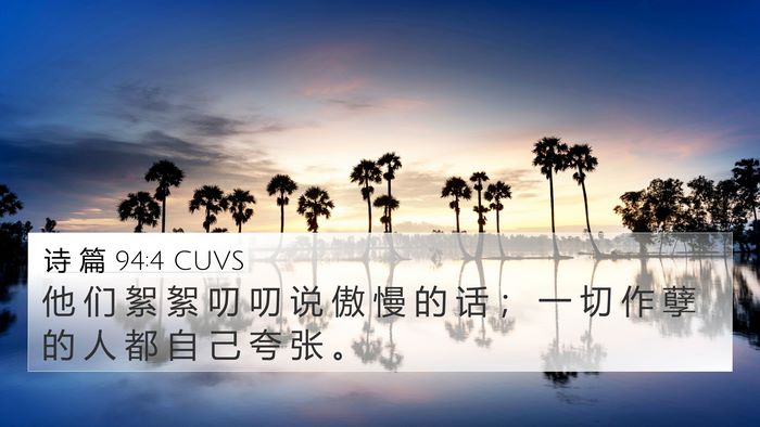 诗 篇 94:4 CUVS Bible Verse Image