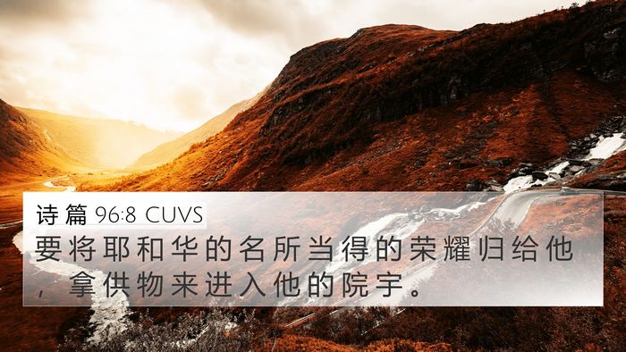 诗 篇 96:8 CUVS Bible Verse Image