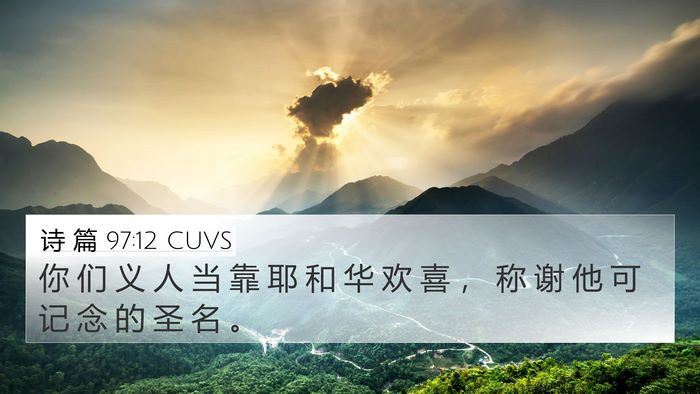 诗 篇 97:12 CUVS Bible Verse Image