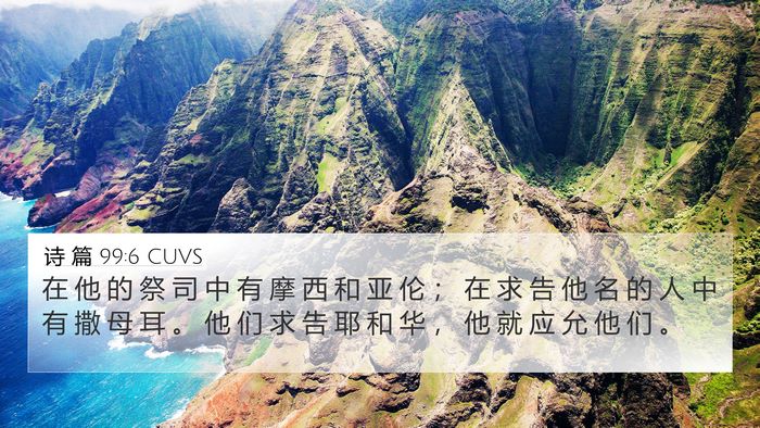 诗 篇 99:6 CUVS Bible Verse Image