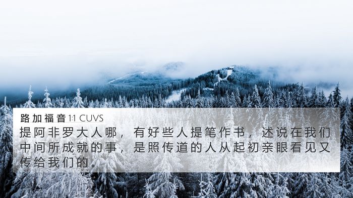 路 加 福 音 1:1 CUVS Bible Verse Image