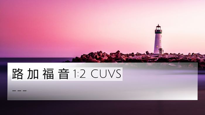 路 加 福 音 1:2 CUVS 4K Wallpaper -  - 4K Wallpaper Bible Verse