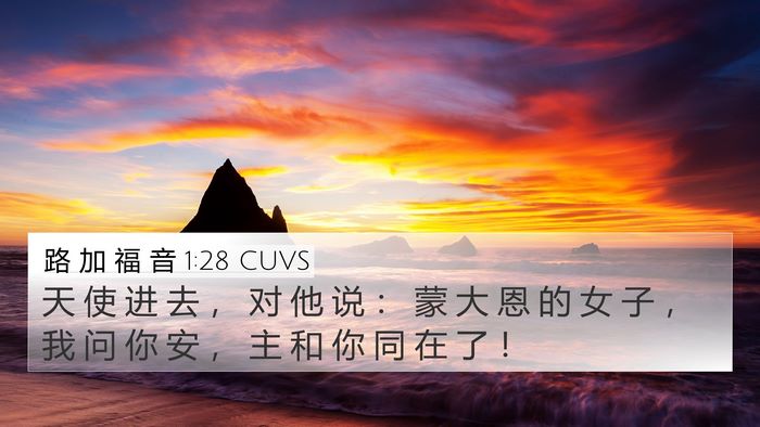 路 加 福 音 1:28 CUVS Bible Verse Image