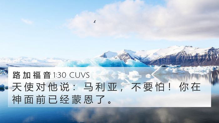 路 加 福 音 1:30 CUVS Bible Verse Image