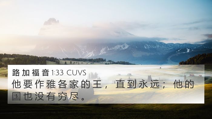 路 加 福 音 1:33 CUVS Bible Verse Image