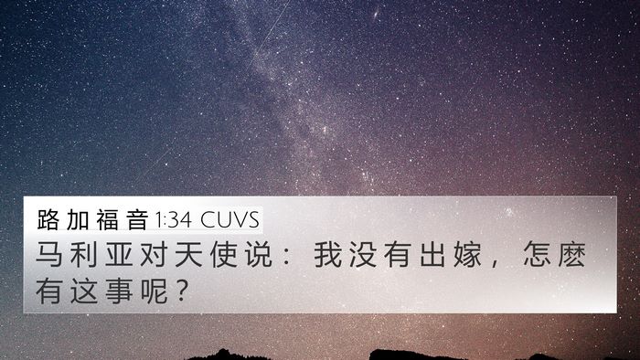 路 加 福 音 1:34 CUVS Bible Verse Image