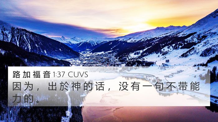 路 加 福 音 1:37 CUVS Bible Verse Image