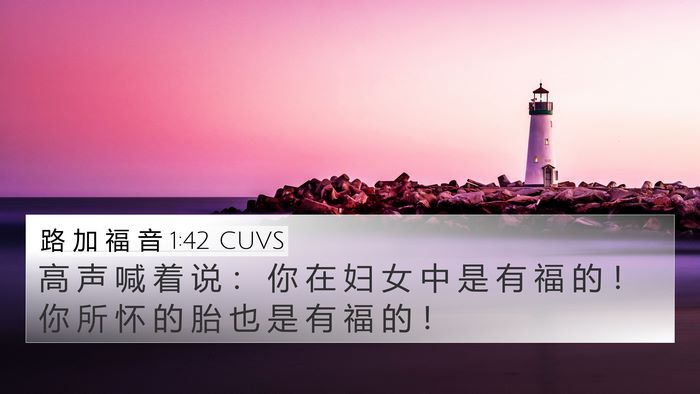 路 加 福 音 1:42 CUVS Bible Verse Image