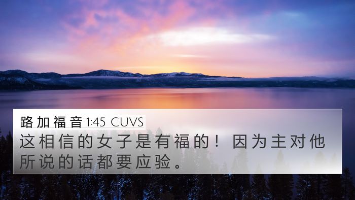 路 加 福 音 1:45 CUVS Bible Verse Image