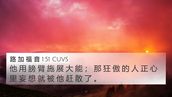 路 加 福 音 1:51 CUVS Bible Verse Image