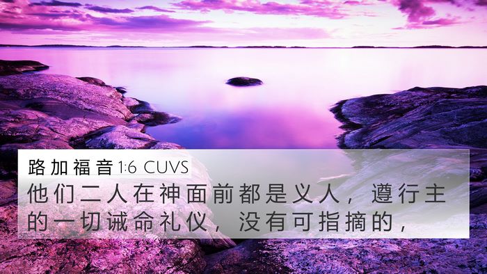 路 加 福 音 1:6 CUVS Bible Verse Image