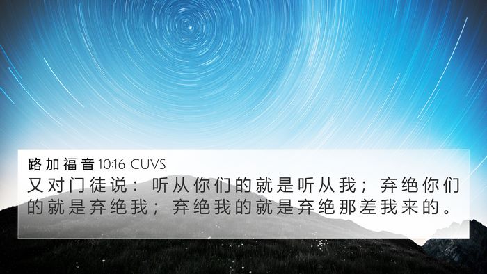 路 加 福 音 10:16 CUVS Bible Verse Image