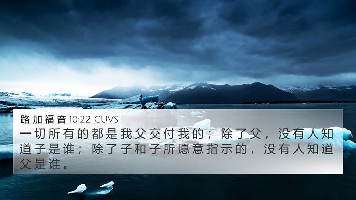 路 加 福 音 10:22 CUVS Bible Verse Image