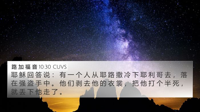 路 加 福 音 10:30 CUVS 4K Wallpaper - 耶 稣 回 答 说 ： 有 一 个 人 从 耶 - 4K Wallpaper Bible Verse